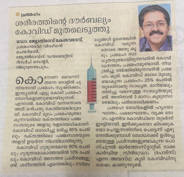 April 9, 2022: Article by Dr. Jothydev Kesavadev in Manorama Newspaper
