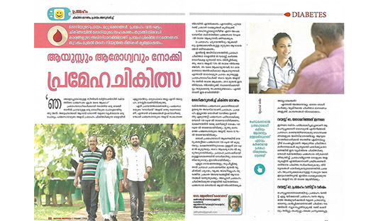 Diabetes Month Article in Arogyam
