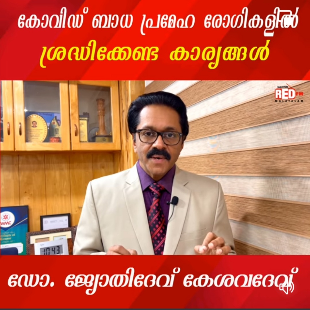 January 24, 2022: Dr. Jothydev Kesavadev on Red FM