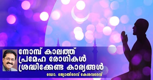 Ramadan and Diabetes