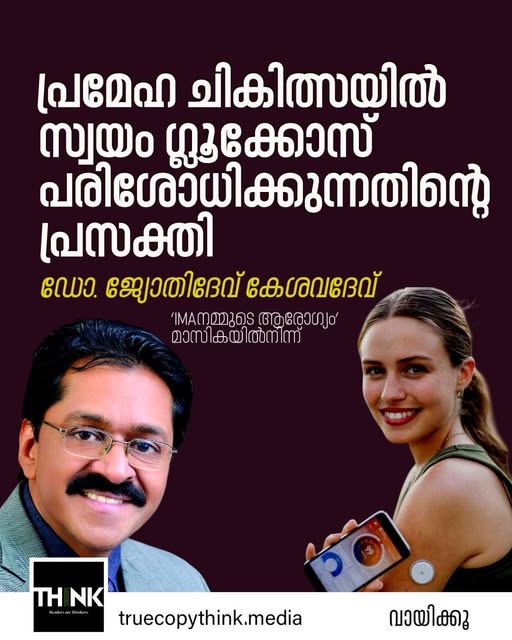 Article by Dr. Jothydev Kesavadev Highlights the Importance of Self-Monitoring of Blood Glucose in Diabetes Care.