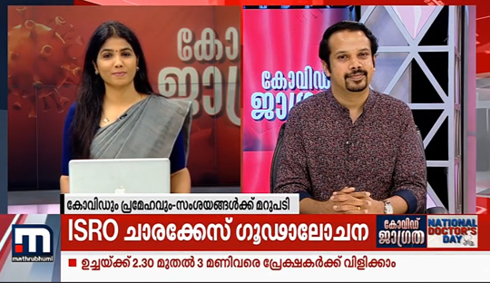 1 July 2021: Dr.Arun Shankar in Mathrubhumi News