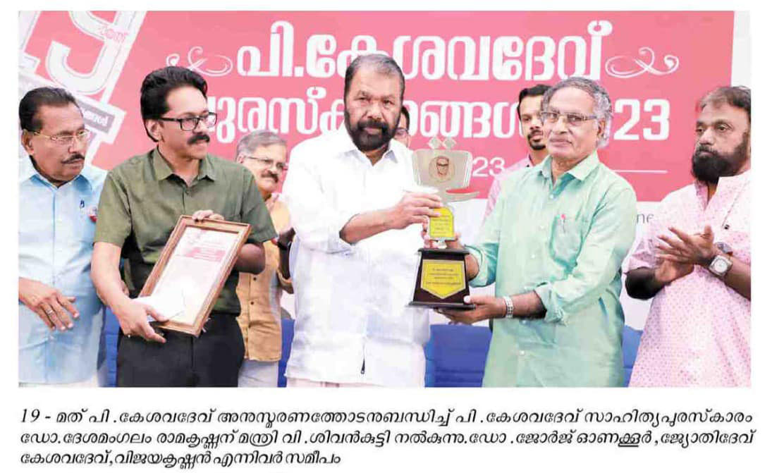 19th P.Kesavadev Award Ceremony 2023