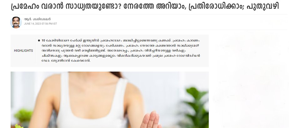 Article on Manorama 