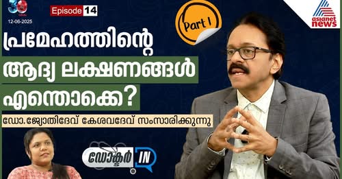 Expert Talk with Dr. Jothydev Kesavadev on Asianet News