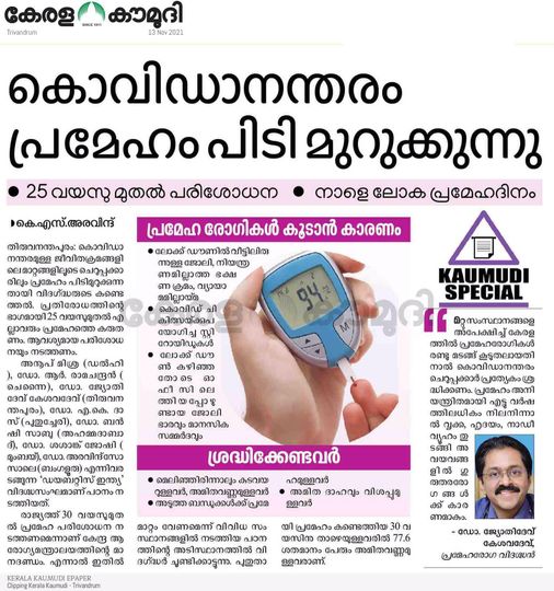 Article by Dr. Jothydev Kesavadev in Manorama Health Online Magazine