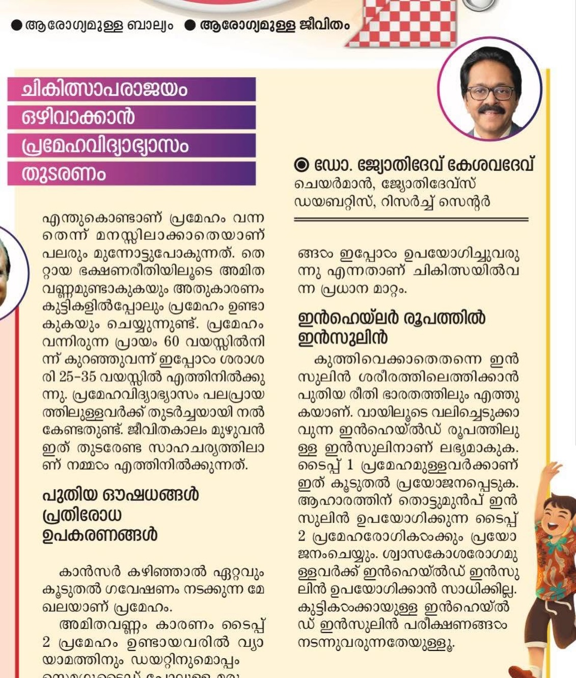 Mathrubhumi World Diabetes Day Special