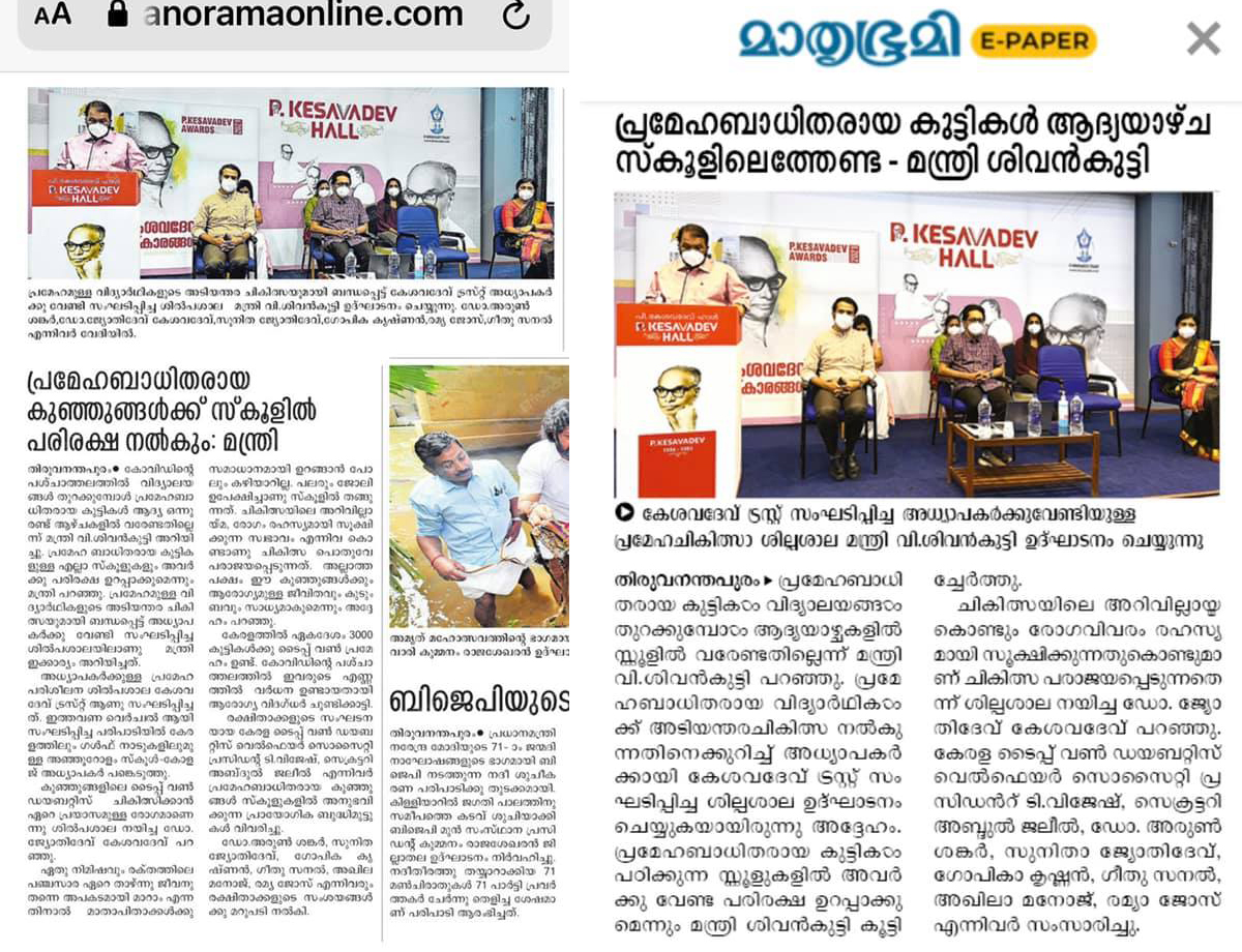 Type 1 Management in children - what should teachers know?