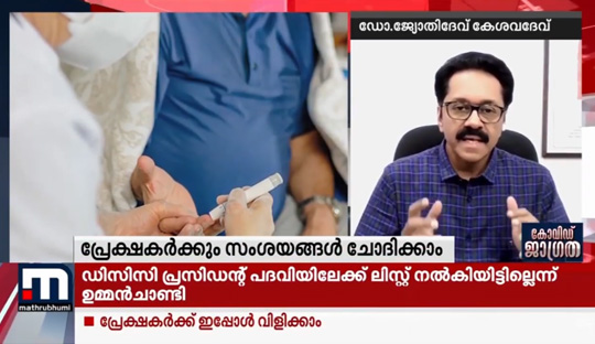 Dr.Jothydev Kesavadev in Mathrubhumi News